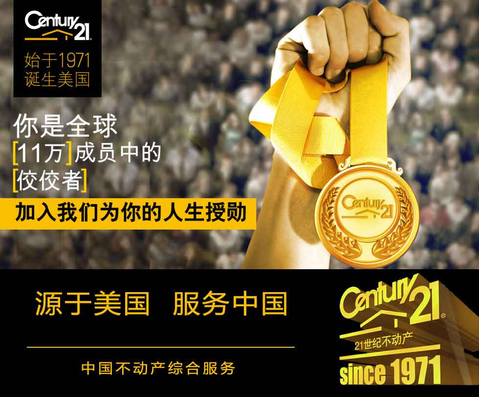 21世纪不动产加盟