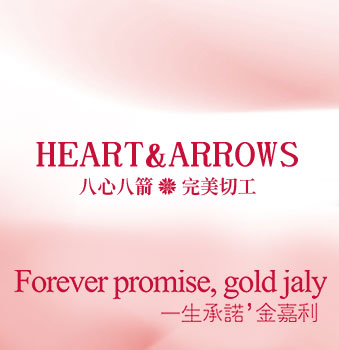 金嘉利钻石加盟