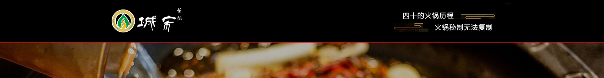 黄记宋城火锅