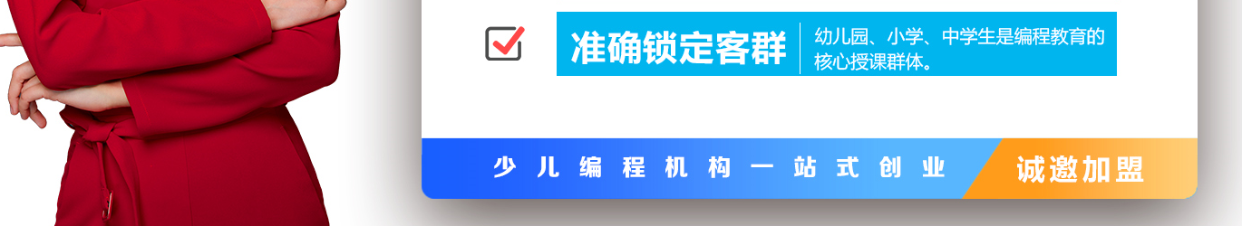 极客晨星少儿编程加盟