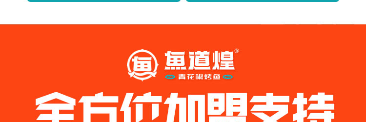 鱼道煌烤鱼加盟