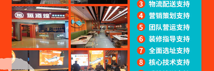 鱼道煌烤鱼加盟