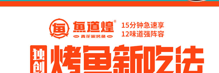 鱼道煌烤鱼加盟