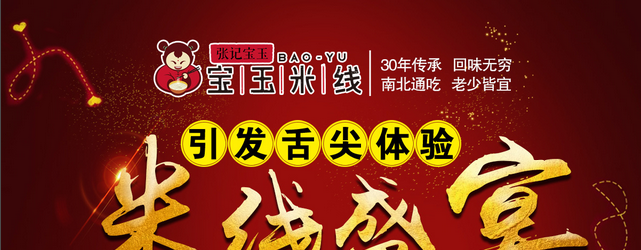 张记宝玉米线加盟