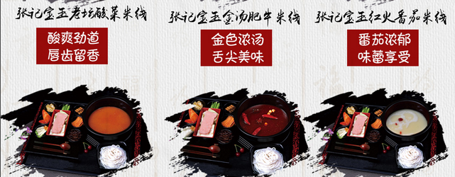 张记宝玉米线加盟